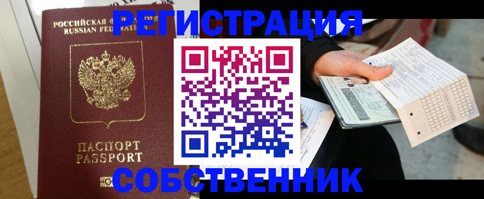 миграционный учет в Челябинске