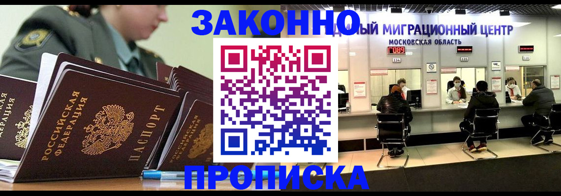 прописка 2025 в Челябинске