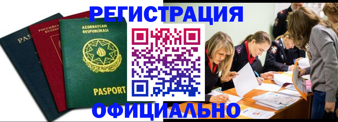 миграционный учет в Челябинске