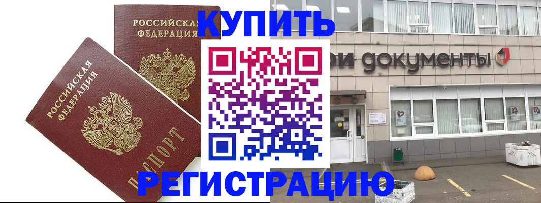 прописка законно в Челябинске