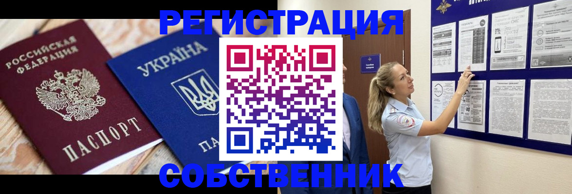 миграционный учет в Челябинске